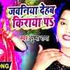Article image for: New Songs Videos 2020: Latest Bhojpuri Song 'Jawaniya Dehab Kiraya Pa' Sung by <i class="tbold">pushpa rana</i>