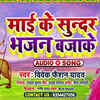 Article image for: Watch नवरात्री Special Bhojpuri Devi Bhajan, Navratri Song and Aarti Video Song 'माई के सुन्दर भजन बजाके' Sung By <i class="tbold">Vivek Yadav</i>. Best Bhojpuri Devotional Songs Top Navratri Bhajans, Bhakti Songs, Gana, and Pooja Aarti Songs. Maa Durga Navratri Special Songs