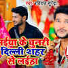 Article image for: Watch नवरात्री Special Bhojpuri Devi Bhajan, Navratri Song and Aarti Video Song 'Maiya Ke Chunari Dilli Shahar Se Laiha' Sung By <i class="tbold">raviraj</i> Surendra. Best Bhojpuri Devotional Songs Top Navratri Bhajans, Bhakti Songs, Gana, and Pooja Aarti Songs. Maa Durga Navratri Special Songs