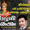 Article image for: Watch Popular Malayalam Devotional Video Song 'Paarvathy <i class="tbold">swayamvaram</i>' Jukebox. Popular Malayalam Devotional Songs of 2020 | Malayalam Bhakti Songs, Devotional Songs, Bhajans, and Pooja Aarti Songs