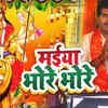 Article image for: Listen Popular Bhojpuri Devotional Video Song 'Maiya Bhore Bhore' Sung By <i class="tbold">rahul pandey</i>. Best Bhojpuri Devotional Songs of 2020 | Bhojpuri Bhakti Songs, Devotional Songs, Bhajans, and Pooja Aarti Songs