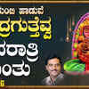 Article image for: Navratri Devi Geet: Kannada Song 'Navaratri Banthu' Sung by K Yuvaraj