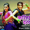 Article image for: Bhojpuri Gana Video Song: Latest Bhojpuri Song 'Karihaiya Ke Darad Se' Sung by <i class="tbold">Vivek Singh</i> Vishu