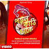 Article image for: Listen to Popular Bengali Song - 'Porlo Kathi Dhake' Sung By Shalini Mukherjee and Dipanjan Mukherjee