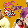 ​'Bakula Namdeo Ghotale'