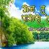 Article image for: Check Out Latest Marathi Song Music Video - 'Un Tu Paaus Tu' Sung By Abhijit Kosambi
