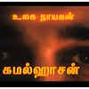 Kamal Haasan got the tag Ulaga Nayagan in this film