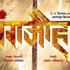 Article image for: From '<i class="tbold">sarsenapati</i> Hambirrao' to 'Jungjauhar', these Marathi movies are must watch after lockdown