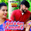 Article image for: Watch Latest Bhojpuri Music Video Song 'Kunware Se Tohara Ke Janata Ho' Sung By <i class="tbold">jagdish</i> Yadav