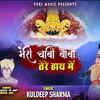 Article image for: Hindi Bhajan Song: Latest Hindi Devotional Song ‘Meri Chaabi Baba Tere Haath Mein’ Sung by <i class="tbold">Kuldeep Sharma</i>