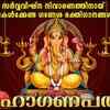 Article image for: Ganapathi Bhakti Songs: Watch Popular Malayalam Devotional Song 'Mahaganapathim' Jukebox. Popular Malayalam Devotional Songs | Malayalam Bhakti Songs, Devotional Songs, Bhajans, and Pooja Aarti Songs