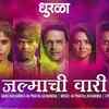 Article image for: <i class="tbold">dhurala</i> | Song - Jalmachi Vaari (Audio)