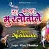 Article image for: Hindi Bhajan Song: Latest Hindi Devotional Song ‘O Kanha Murliwale’ Sung by<i class="tbold"> vijay chauhan</i>
