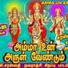 Article image for: Check Out Latest Devotional Tamil Audio Song Jukebox 'Amma Un Arul Vendum' Sung By Mahanadhi Shobana and Ramani Shastry. Best Tamil Devotional Songs | Tamil Bhakti Songs, Devotional Songs, Bhajans, and Pooja Aarti Songs