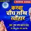 Article image for: Listen Popular Bhojpuri Devotional Video Song '<i class="tbold">karwa</i> Chauth Sakhi Tyohar' Sung By Pushpa Rana. Best Bhojpuri Devotional Songs of 2020 | Bhojpuri Bhakti Songs, Devotional Songs, Bhajans, and Pooja Aarti Songs