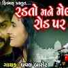 Article image for: Watch Popular Gujarati Song Music Video - 'Radto Mane Meli Gaya Road Par Tame' Sung By <i class="tbold">dhaval</i> Barot