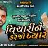 Article image for: Check Out New Gujarati Hit Song Music Audio - 'Vichari Ne Karjo Pyaar' Sung By Rakesh Raval