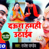 Article image for: Bhojpuri Chhath Geet 2020: <i class="tbold">rajesh pandey</i>'s Bhojpuri Chhath Song 'Daura Hamahi Uthaib'