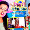 Article image for: Bhojpuri Gana Video Song: Latest Bhojpuri Song 'Belana Se Mara La Bhatar' Sung by <i class="tbold">Rimjhim</i> Singh