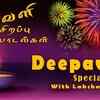 Article image for: Check Out Popular Deepawali Special Devotional Tamil Audio Song Jukebox. Best Tamil Devotional Songs | Tamil Bhakti Songs, Devotional Songs, Bhajans, and Pooja Aarti Songs
