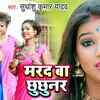 Article image for: New Songs Videos 2020: Latest Bhojpuri Song 'Marad Ba Chhuchhunar' Sung by Sudhanshu <i class="tbold">kumar yadav</i>