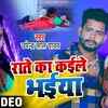 Article image for: Watch New Bhojpuri Trending Song Music Video - 'Raate Ka Khalele Bhaiya' Sung By <i class="tbold">Upendra</i> Lal Yadav