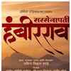 Article image for: <i class="tbold">sarsenapati</i> Hambirrao