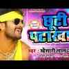 'Chuti Patakha'