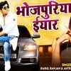 Article image for: Watch New Bhojpuri Song Music Video - 'Bhojpuriya Iyar' Sung By <i class="tbold">Rahul Ranjan</i>