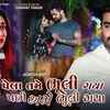 Article image for: Watch Popular Gujarati Song Music Video - 'Pela Tame Bhuli Gaya <i class="tbold">Pachhi</i> Ame Bhuli Gaya' Sung By Jignesh Barot