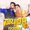 Article image for: <i class="tbold">Subbalakshmi</i> Samsara