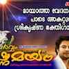 Article image for: Guruvayoorappan Bhakti Ganangal: Watch Popular Malayalam Devotional Video Song 'Sarvam Krishna Mayam' Jukebox. Popular Malayalam Devotional Songs | Malayalam Bhakti Songs, Devotional Songs, Bhajans, and Pooja Aarti Songs