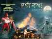 Durga Katha - Official Trailer