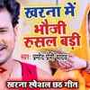 Article image for: Bhojpuri <i class="tbold">chhath</i> Geet 2020: Pramod Premi Yadav's latest Bhojpuri song 'Kharna Me bhauji Rusal Badi'