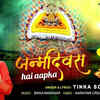 Article image for: Watch Popular Hindi Devotional Video Song 'Janm Diwas Hai Aapka' Sung By ‘Tinka Soni’. Popular Hindi Devotional Songs of 2020 | Hindi Bhakti Songs, Devotional Songs, Bhajans and Pooja Aarti Songs