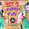 Article image for: Watch New Bhojpuri Song Music Video - '<i class="tbold">gutur gu</i> Palgiya Pe Hoi' Sung By Atul Mishra