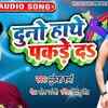Article image for: Check Out New Bhojpuri Hit Song Music Audio - 'Duno Hathe Pakde Da' Sung By <i class="tbold">Mukesh Sharma</i>