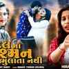 Article image for: Check Out Latest Gujarati Music Audio Song 'Dilna Dushman Bhulata Nathi' Sung By Hiral Thakor