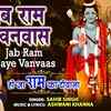 Article image for: Hindi Devotional And Spiritual Song 'Jab Ram Gaye Vanvaas' Sung By <i class="tbold">sahib singh</i> | Hindi Bhakti Songs, Devotional Songs, Bhajans and Pooja Aarti Songs | <i class="tbold">sahib singh</i> Songs | Hindi Devotional Songs