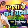 Article image for: Check Out New Bhojpuri Song Music Video - 'Pagla Ke Pani Chadhta' Sung By <i class="tbold">tejaswi</i> Pathak