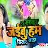 Article image for: Watch Popular Bhojpuri Song Music Video - 'Tu Sawar Jaibu Ham Bikhar Jaiib' Sung By Jay<i class="tbold">Ram Yadav</i>