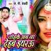 Article image for: Check Out New Bhojpuri Song Music Video - 'Tohake Ab Na Dehab Eyaru' Sung By J. P. Bedardi
