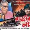 Article image for: Rajar Kirty - Official Trailer