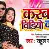 Article image for: Check Out New Bhojpuri Song Music Video - 'Karab Video Call' Sung By <i class="tbold">Rahul Yadav</i>