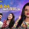 Article image for: Listen To Popular Gujarati Music Audio Song - 'Have Na Kaho Ke Jivi Leje Mari Yaad Ma' Sung By Rajal Barot