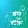 ​Rabir Notun Bouthan