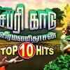 Article image for: Lord Ayyappa Padalgal: Check Out Latest Devotional Tamil Audio Song Jukebox Of '<i class="tbold">sabari</i> Kadu' Sung By Veeramanidasan. Best Tamil Devotional Songs | Tamil Bhakti Songs, Devotional Songs, Bhajans, and Pooja Aarti Songs