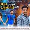 Article image for: Watch New Gujarati Trending Song Music Video - 'Bewafa Prit Ma Tari Lutai Jindgi Mari' Sung By Sanjay Solanki