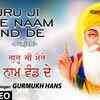 Article image for: Punjabi Devotional And Shabad Song 'Guru Ji Mere Naam Wand De' Sung By Gurmukh Hans | Punjabi Shabads, Devotional Songs, Kirtans and Gurbani Songs | Gurmukh Hans Songs | Punjabi Devotional Songs