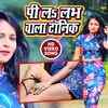 Article image for: Watch Popular Bhojpuri Song Music Video - 'Pi La Love Wala <i class="tbold">tonic</i>' Sung By Ram Pravesh Anari
